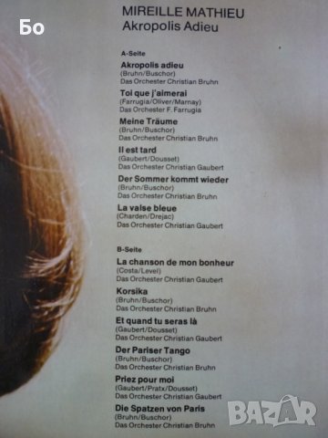 грамофонни плочи  Mireille Mathieu, снимка 13 - Грамофонни плочи - 38391898