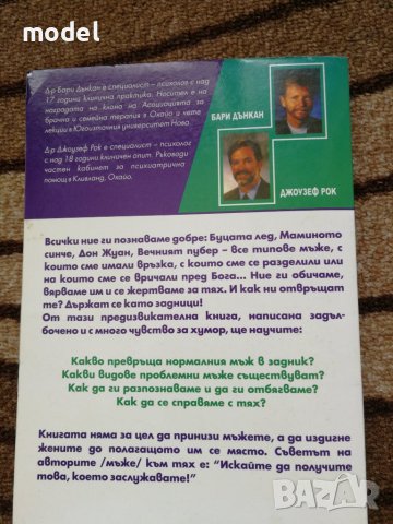 Да си го кажем направо: Мъжете са задници - Джоузеф Рок, Бари Дънкан , снимка 4 - Художествена литература - 42781942