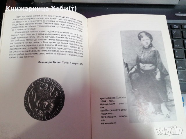 Тайната вечеря на Дякона Левски - Стефан Цанев - Народен Театър Иван Вазов , снимка 5 - Антикварни и старинни предмети - 39726515
