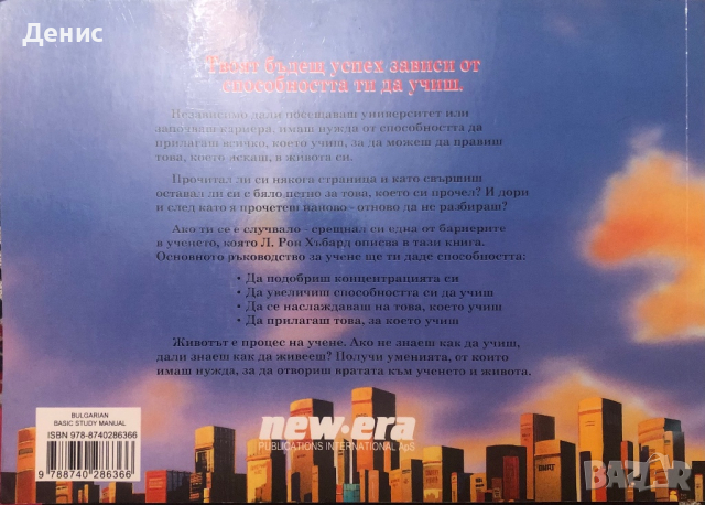 Основно Ръководство За Учене - Л. Рон Хъбарт, снимка 2 - Специализирана литература - 44750591