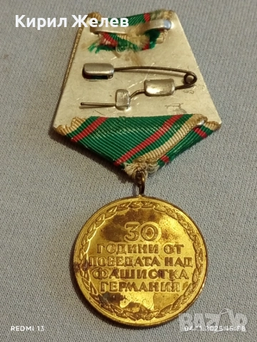 Медал от соца 30г. От ПОБЕДАТА НАД ФАШИСТКА ГЕРМАНИЯ за КОЛЕКЦИОНЕРИ 34624, снимка 5 - Антикварни и старинни предмети - 52293335