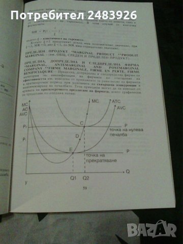 Речник по икономикс. Основни категории. Част 2. Т. Спасов, В. Трифонова, снимка 3 - Специализирана литература - 30721524