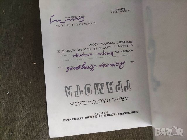 Продавам документ Грамота - II награда Бургас , морето ..