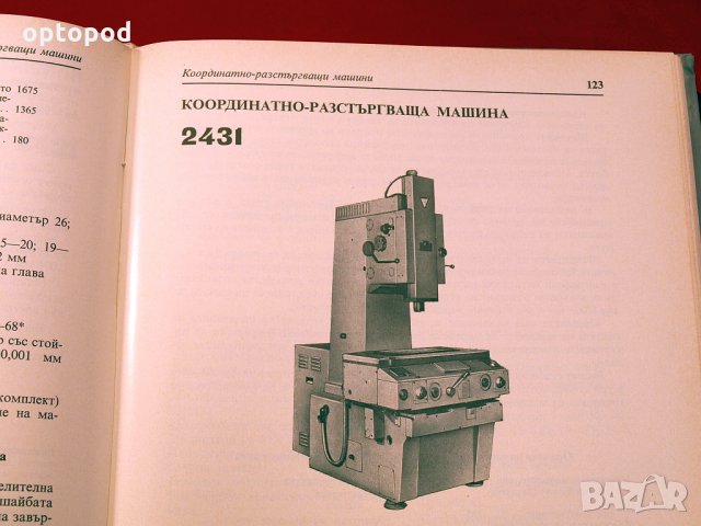Пробивни и разстъргващи машини-каталог. Станкоимпорт-1987г., снимка 7 - Специализирана литература - 34453332