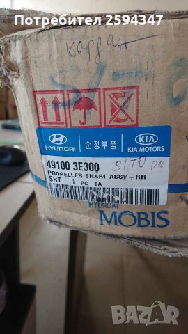 KIA SORENTO - 2006г КАРДАН  ЗАДЕН, снимка 2 - Части - 31729343