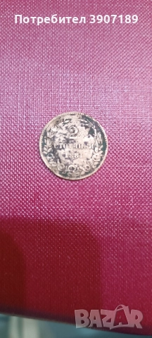 2 стотинки 1881 година 