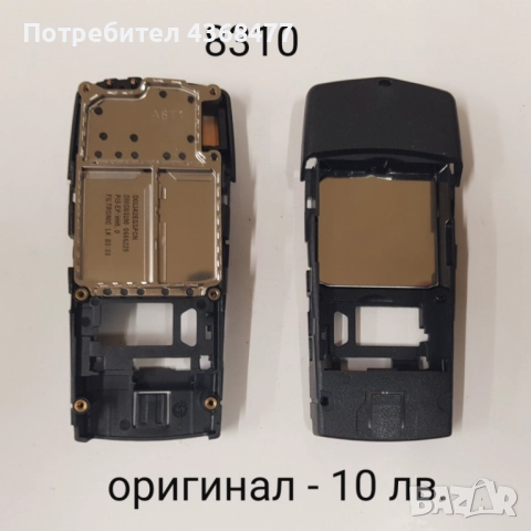 Среди нови 10 лв. за Nokia 6670,6600,8310,1600,6020,N70,7250,1110, 3110cl,6120,2700,6230,GENNY 