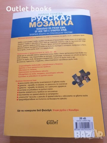 Русская мозаика Лиана Гочева работа, снимка 2 - Чуждоезиково обучение, речници - 29123849