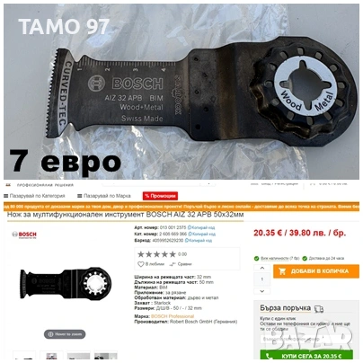 Bosch - Ножове за многофункционален инструмент / реноватор, снимка 6 - Други инструменти - 53905487