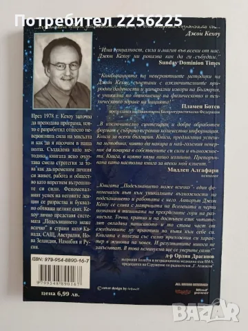Подсъзнанието може всичко, снимка 7 - Специализирана литература - 55815563