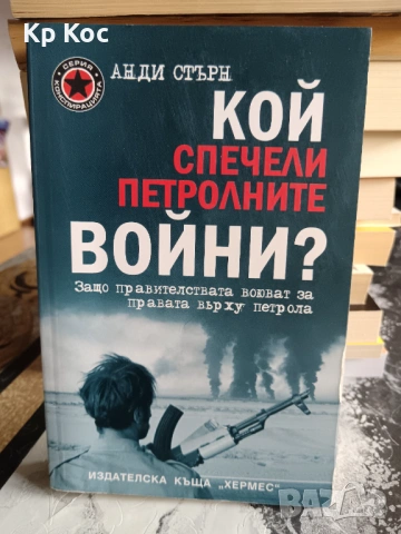 Известни актуални книги документалистика, снимка 13 - Други - 53115630
