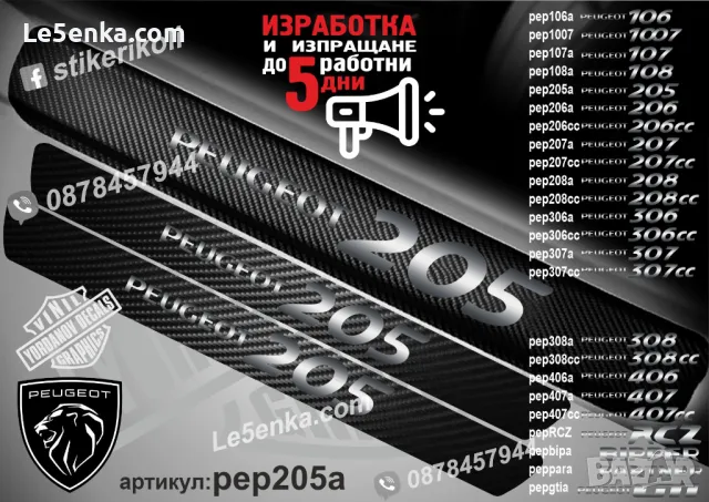 ПРАГОВЕ карбон PEUGEOT 107 фолио стикери pep107a, снимка 4 - Аксесоари и консумативи - 44050282