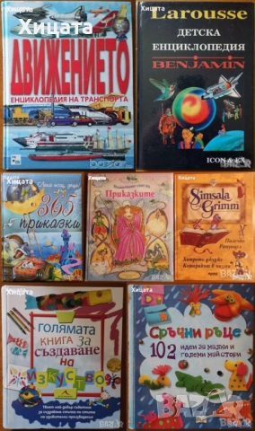 Детски Енциклопедии;Маго,Египтология;Заклинанията на Мал;Приказки;Сръчни ръце;Изкуство;Рисуване, снимка 4 - Детски книжки - 19571504