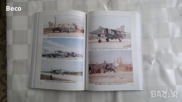 Инженерно-авиационната служба на военната авиация на България, снимка 5 - Специализирана литература - 39551257