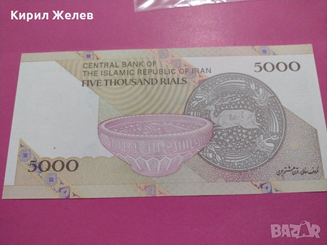 Банкнота Иран-15729, снимка 4 - Нумизматика и бонистика - 30549743