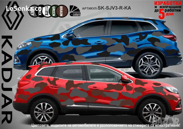 Citroen Aircross SK-SJV3-CI-AIR Кaмуфлаж Офроуд Джип Пикап Лодка Camouflage Off-Road стикери, снимка 18 - Аксесоари и консумативи - 47917602