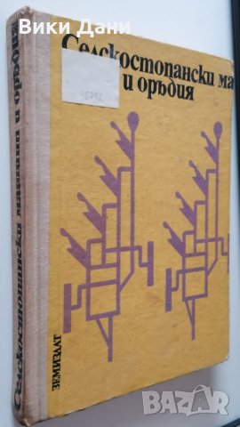 книги учебници селско стопанство животновъдство, снимка 3 - Специализирана литература - 30608820