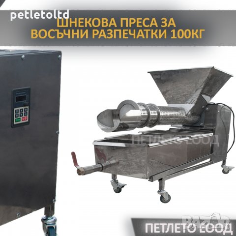 Екструдер (шнекова преса) за восъчни разпечатки 100 кг/час, снимка 2 - Други машини и части - 27986978