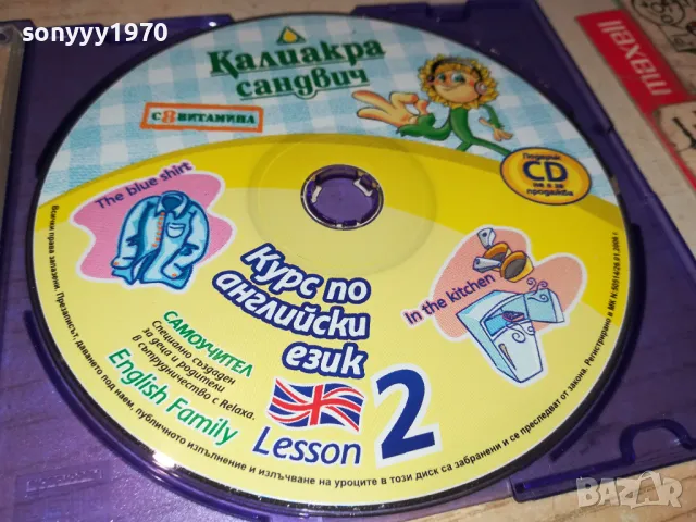 КАЛИАКРА/ENGLISH 2 ЦД 1705251945