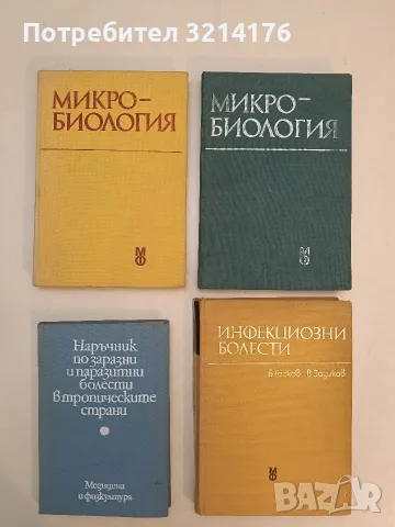 Инфекциозни болести. Учебник за студентите медици - Б. Тасков, В. Зозиков (1973)