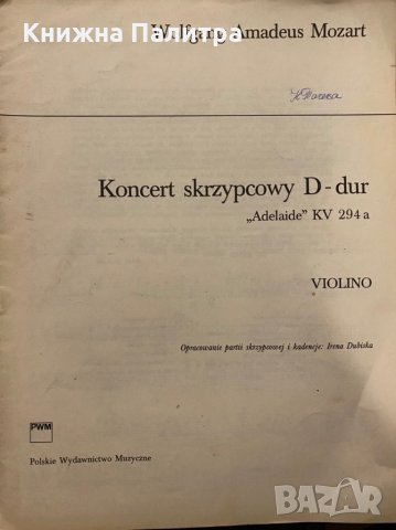 Концерт за цигулка със съпровод на пиано 