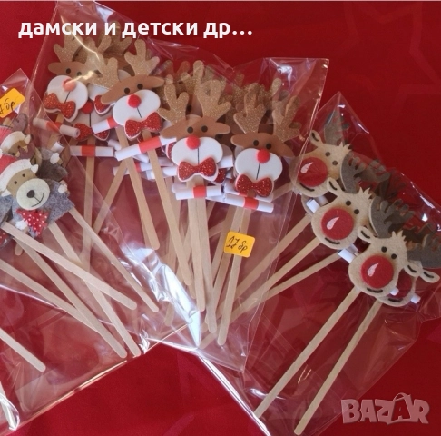 Късмети за баница /Коледа /Нова година , снимка 14 - Декорация за дома - 52637666