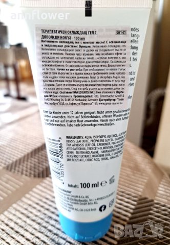 Терапевтичен охлаждащ и загряващ гел-балсам с дяволски нокът 100 мл, снимка 4 - Хранителни добавки - 40367612