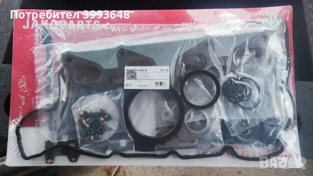 Продавам комплект гарнитури за цилиндрова глава за Мазда 6 след 2008г