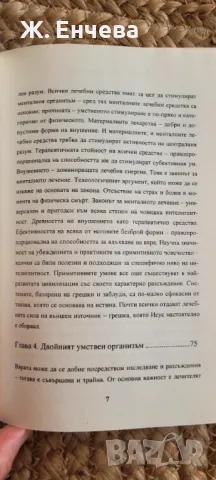 Законът за менталното лечение, снимка 4 - Специализирана литература - 49165369