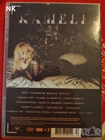 Камелия-DVD , снимка 3 - DVD дискове - 52771026