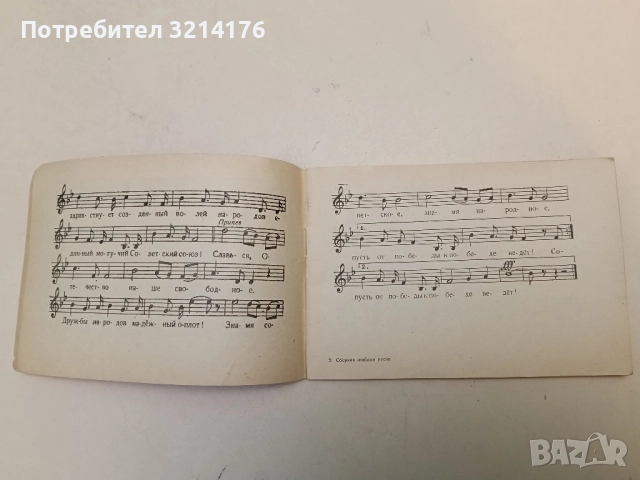 Сборник любими песни – съст. Б. Ибришимов, снимка 2 - Специализирана литература - 52185899
