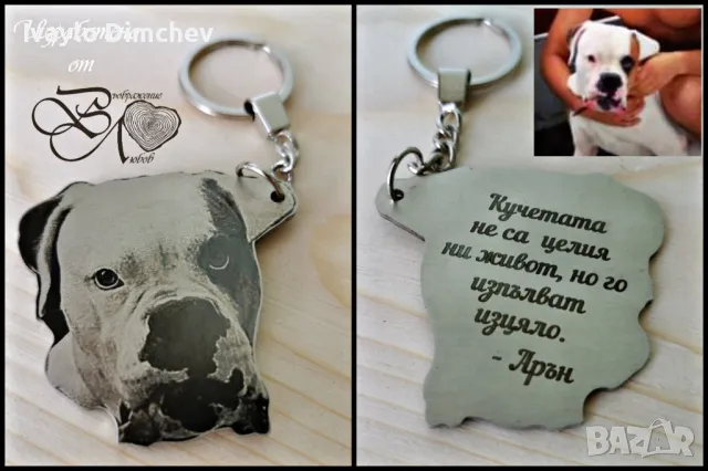 Гравиране Върху Метал. Ключодържател, Медальон, снимка 6 - Други стоки за животни - 31325774