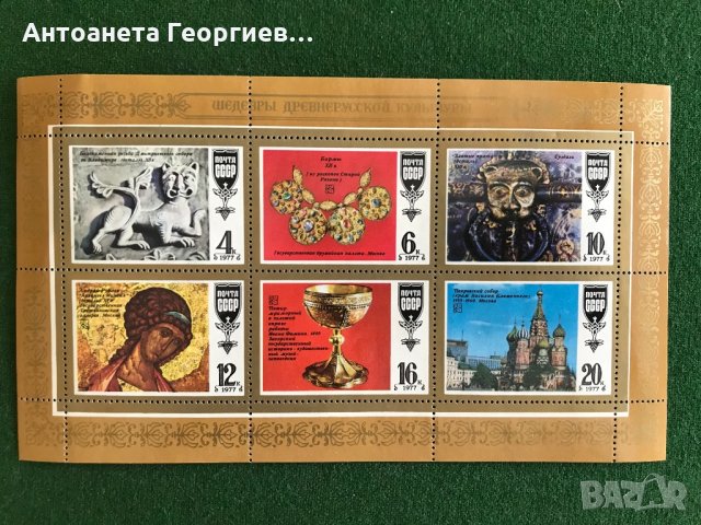 Пощенски марки от СССР , снимка 2 - Филателия - 32185183