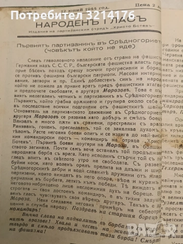 Народенъ гласъ бр. 1-5 / 1944; Приложения; Позиви, Лозунги и др.; Заповеди, Поверителни писма и др., снимка 8 - Специализирана литература - 54255524