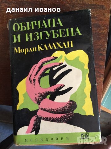 Обичана и изгубена код114, снимка 1