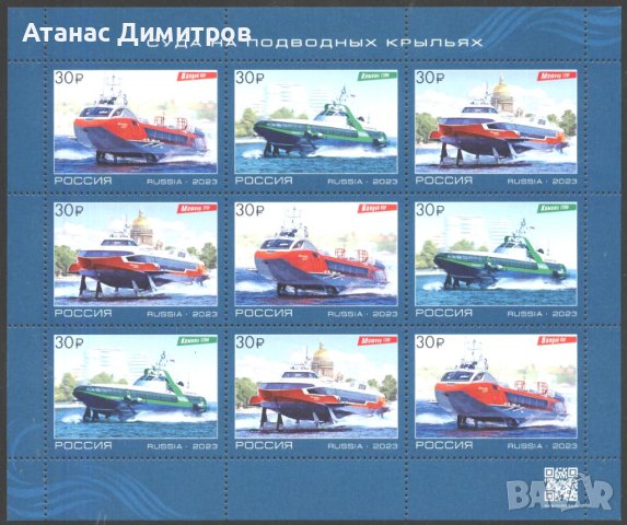 Чисти марки в малък лист Кораби на подводни криле 2023 от Русия, снимка 1