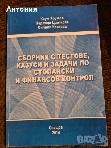 Учебници по икономика, снимка 3 - Учебници, учебни тетрадки - 42135926