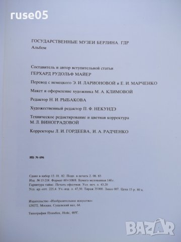 Книга "Государственные музеи Берлина.ГДР-Г.Майер" - 284 стр., снимка 8 - Специализирана литература - 37310720
