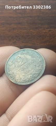 Монети 1901г.1912г. 1930г. И сребърен медальон, снимка 3 - Нумизматика и бонистика - 52681147