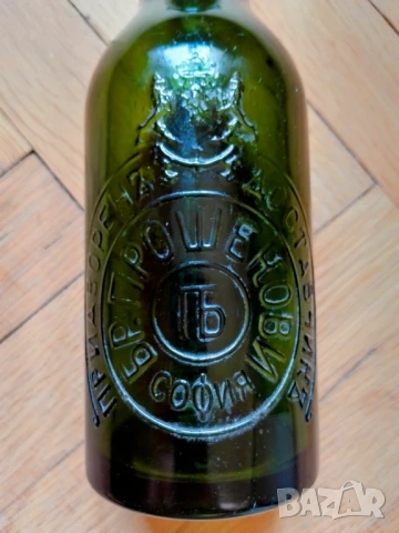 бирено шише царство българия, снимка 2 - Антикварни и старинни предмети - 53977967