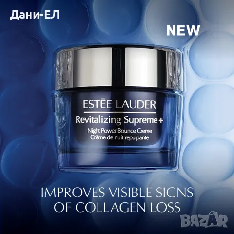 НОВИЯТ Estée Lauder Revitalizing Supreme+ Night Power Bounce Cream Нощен крем срещу бръчки - 50ml, снимка 4 - Козметика за лице - 48929156