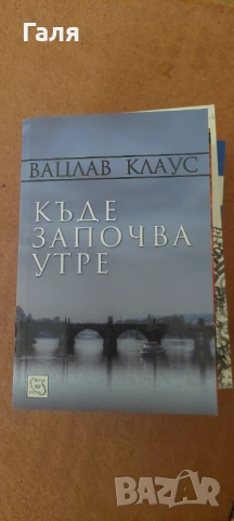 Книги по 5,7,10 лв. , снимка 9 - Художествена литература - 52134144