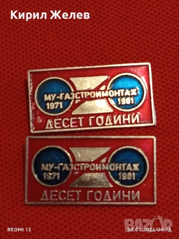 Стари значки четири броя редки за КОЛЕКЦИЯ ДЕКОРАЦИЯ 53561, снимка 5 - Колекции - 53279171