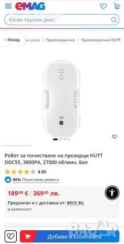 РОБОТ за почистване на прозорци(душ кабини,огледала,витрини) XIAOMI HUTT DDC55, снимка 8 - Смарт домашни устройства (Smart Home) - 55964439