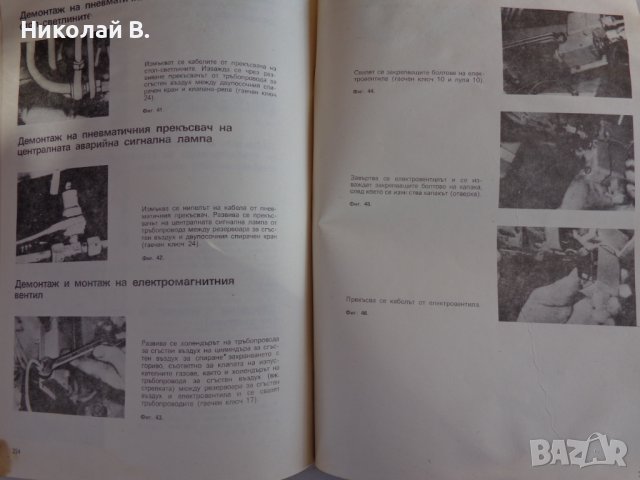 Книга Автобус Чавдар В 13-20 Устроиство и Ремонт формат А 4 издание на Балканкар С ЛИПСА НА 5 ЛИСТА, снимка 13 - Специализирана литература - 39338196