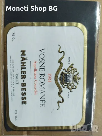 Предлагаме голяма колекция етикети за вино, снимка 4 - Колекции - 48933753