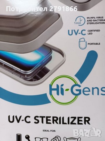 Hi-Gens UV-C светлинен стерилизатор за смартфони стерилизира 99,9% от бактериите Бързо действие.  , снимка 3 - Други - 39600162
