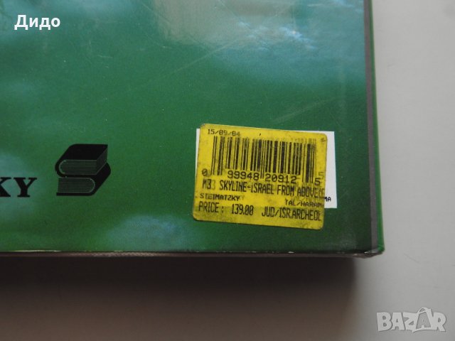 Израел от птичи поглед / Israel from above - Фотоалбум, снимка 13 - Енциклопедии, справочници - 30681452