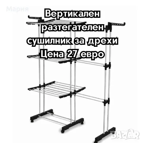 Вертикална разтегателна сушилка за дрехи на 3 нива, до 138 см, сгъваема, с колелца и поставка за обу