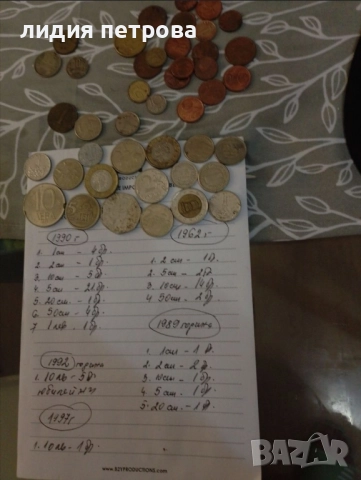 Стари банкноти и монети, български и чуждестранни. , снимка 3 - Колекции - 52514861